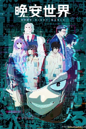 GOOD NIGHT WORLD Poster
