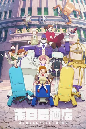 Apocalypse Hotel Poster