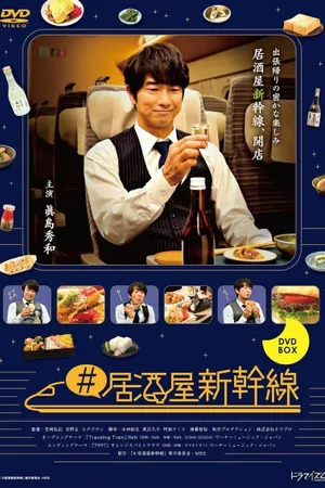 Izakaya Shinkansen Poster