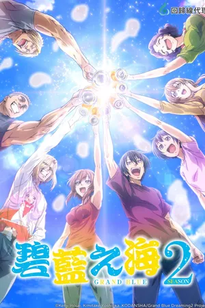 Grand Blue Dreaming Poster