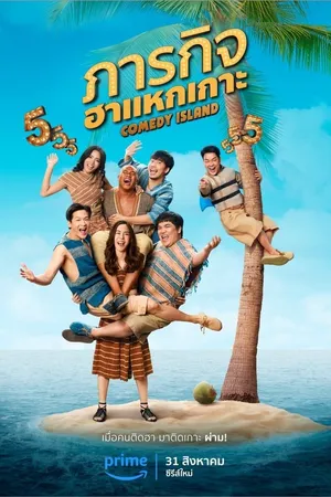Comedy Island Thailand Poster