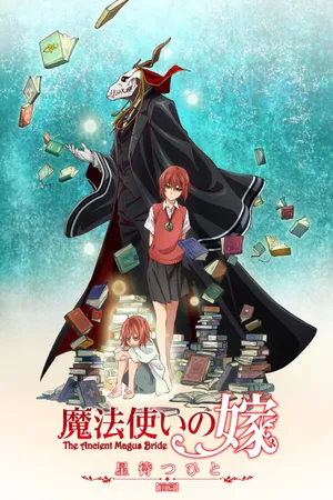 The Ancient Magus' Bride: Those Awaiting a Star Poster