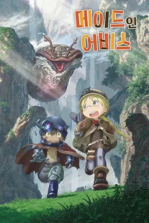Made in Abyss Poster