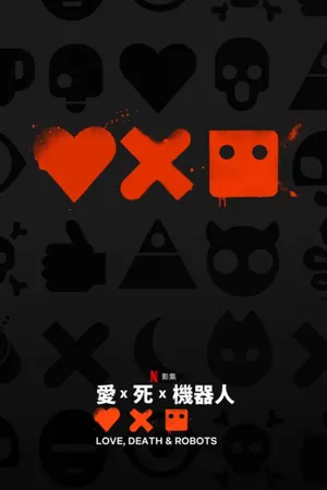 Love, Death & Robots Poster