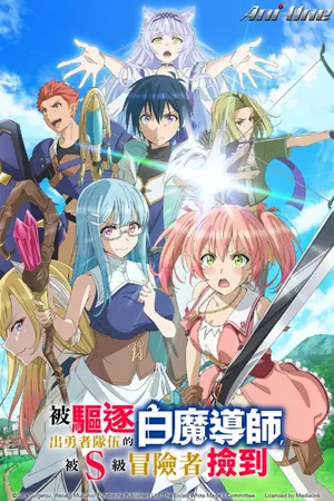 Scooped Up by an S-Rank Adventurer! Poster