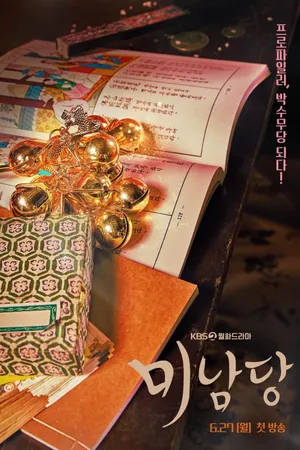 Café Minamdang Poster