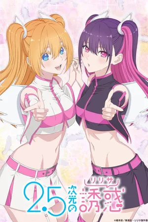 2.5 Dimensional Seduction Poster