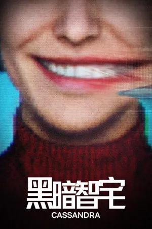 Cassandra Poster
