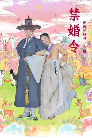The Forbidden Marriage Poster