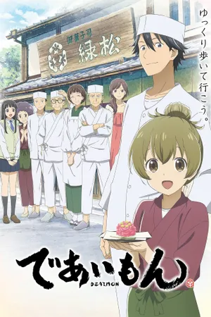 Deaimon: Recipe for Happiness Poster