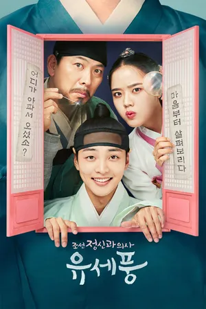 Poong The Joseon Psychiatrist Poster
