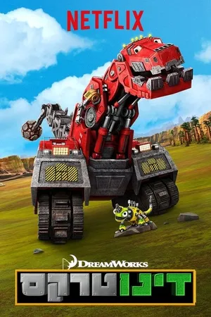 Dinotrux Poster