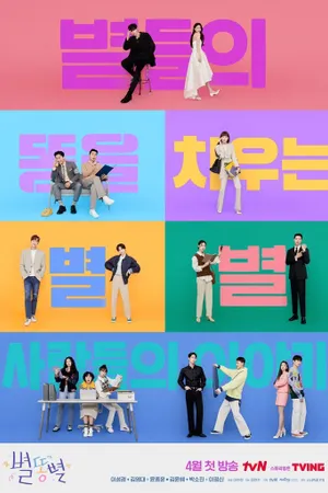 Shooting Stars Poster