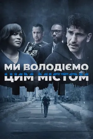 We Own This City Poster