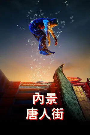 Interior Chinatown Poster