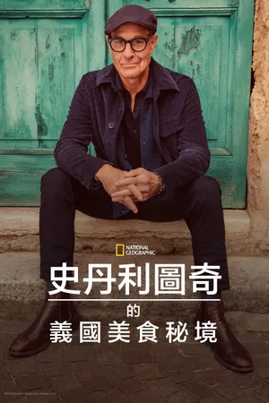 Tucci in Italy Poster