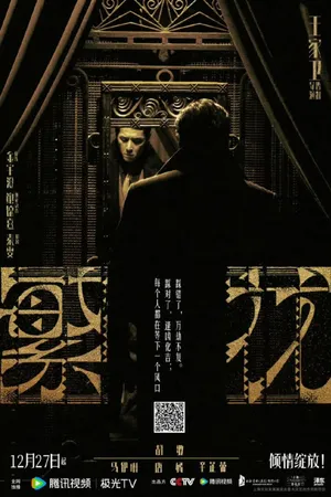 Blossoms Shanghai Poster