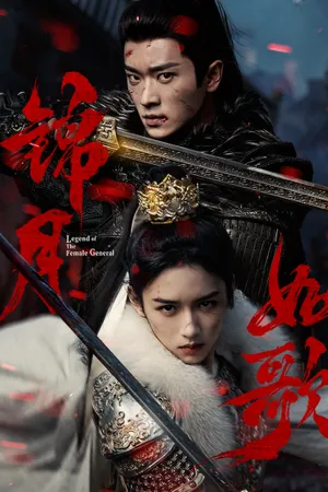 Legend of the Female General Poster