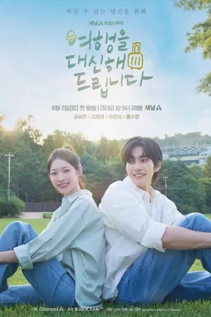 I Will Travel for You Poster