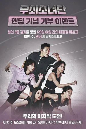Iron Girls Poster