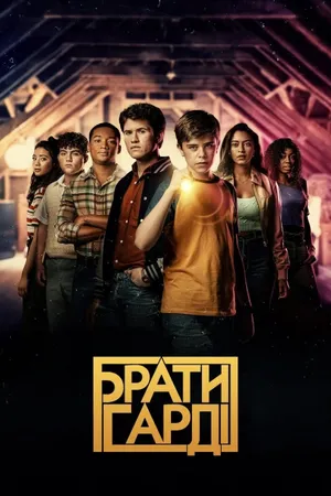 The Hardy Boys Poster