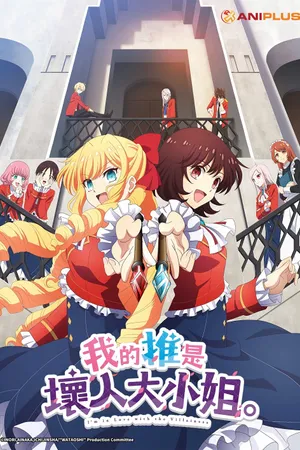 I'm in Love with the Villainess Poster