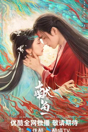 When Destiny Brings the Demon Poster