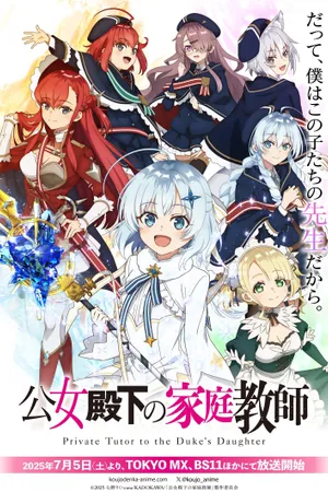 Private Tutor to the Duke's Daughter Poster