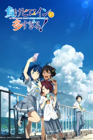 Makeine: Too Many Losing Heroines! Poster