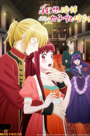 I Want to Escape from Princess Lessons Poster