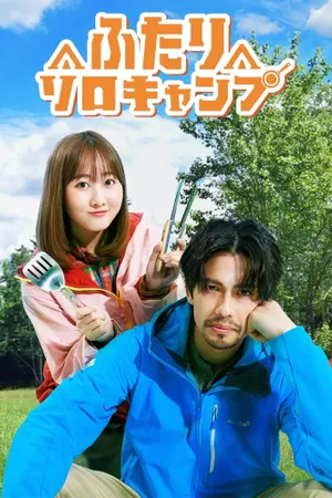 Solo camping for two Poster