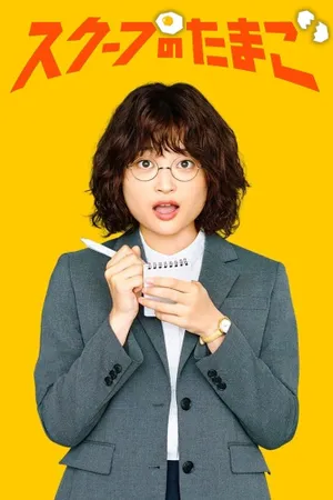 The Golden Egg Poster