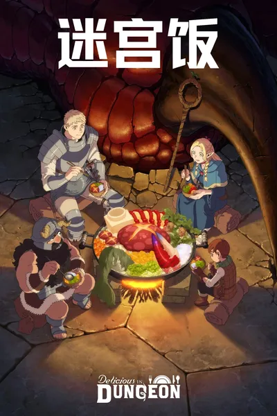 Delicious in Dungeon