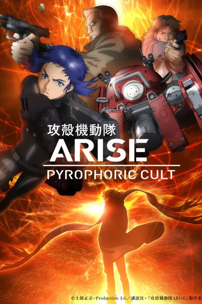 Ghost in the Shell: Arise - Pyrophoric Cult