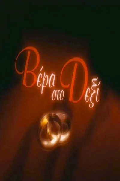 Wedding ring on the right