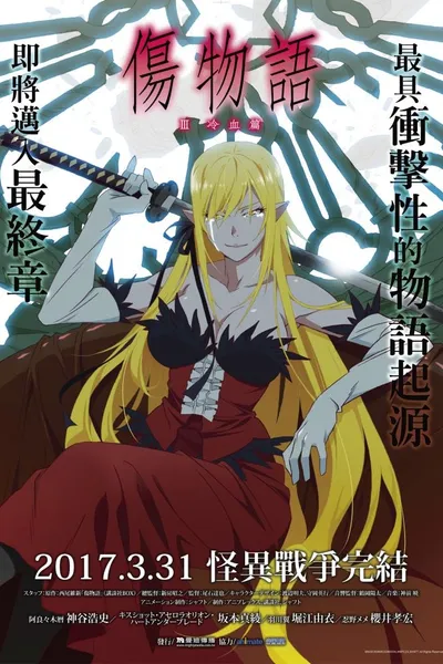 Kizumonogatari Part 3: Reiketsu