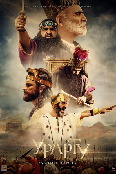 Urartu: The Forgotten Kingdom