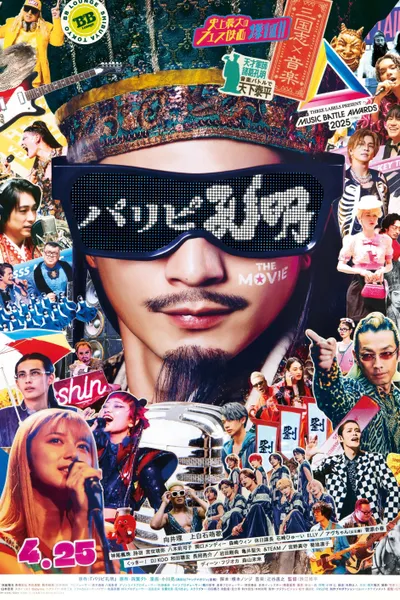 Ya Boy Kongming! The Movie