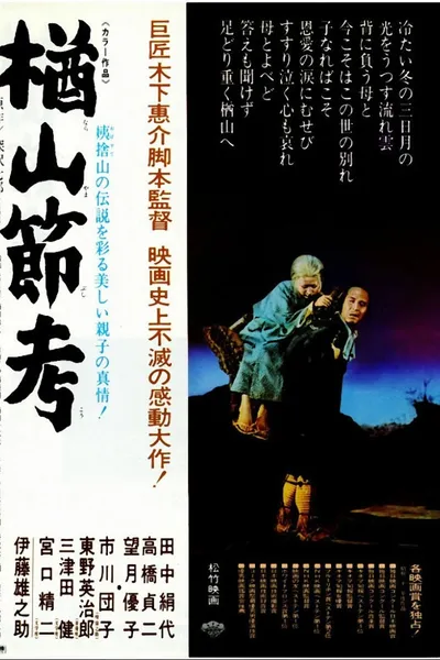 The Ballad of Narayama