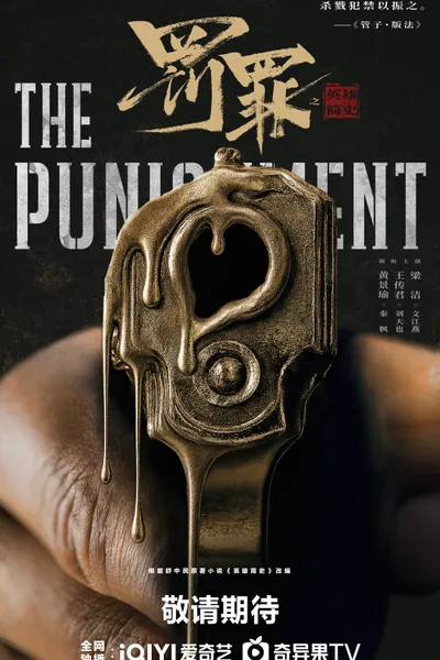 Fa Zui Zhi Ying Xiong Jian Shi