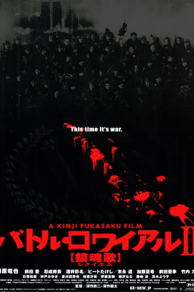 Battle Royale II: Requiem