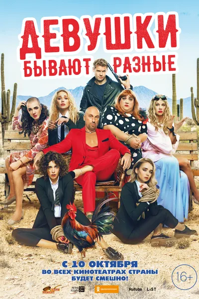 Devushki byvayut raznye